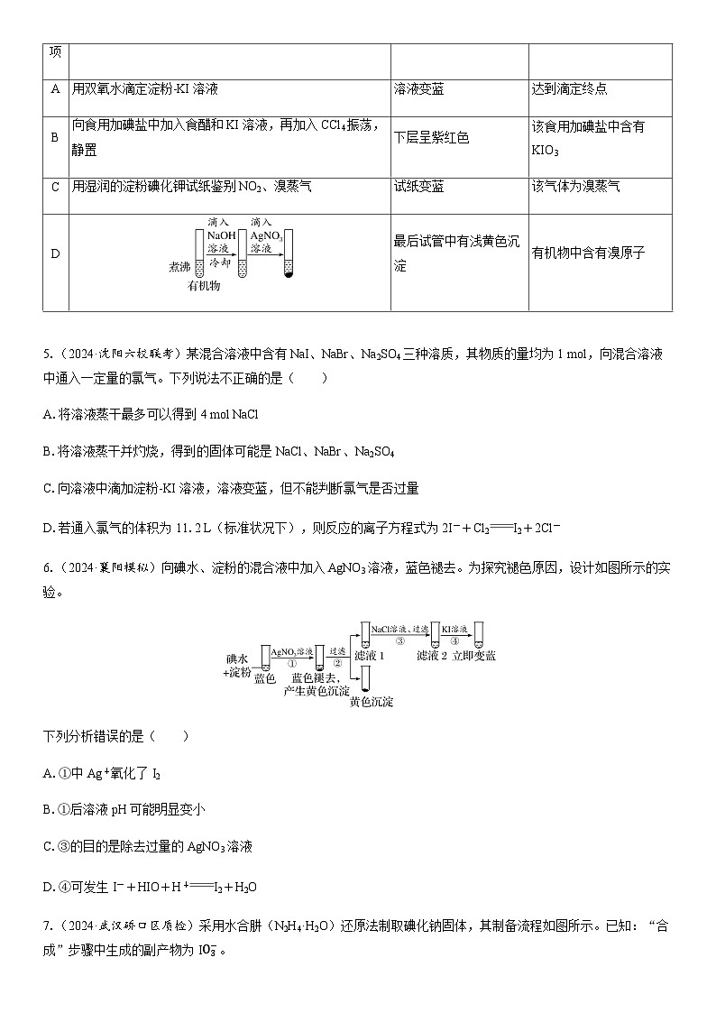 第17讲　卤族元素　溴、碘单质的提取  课时跟踪检测练习（含答案）2026届高中化学一轮总复习第2页