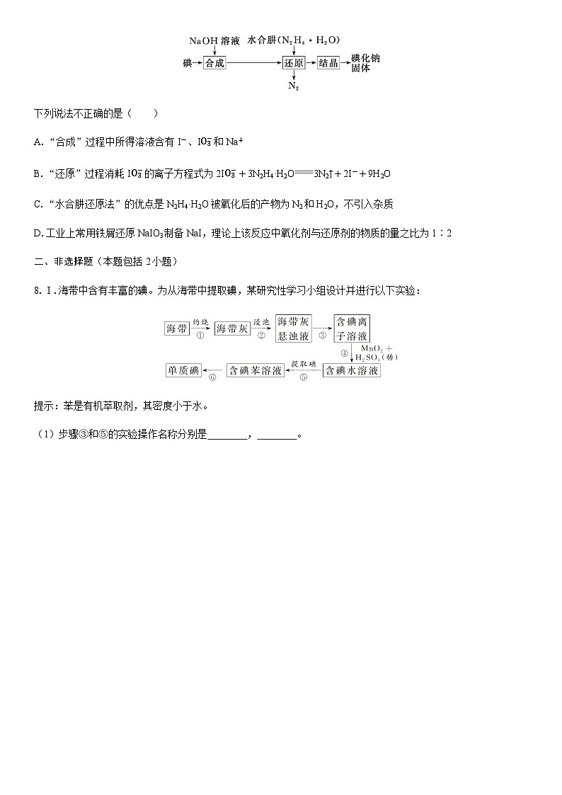 第17讲　卤族元素　溴、碘单质的提取  课时跟踪检测练习（含答案）2026届高中化学一轮总复习第3页