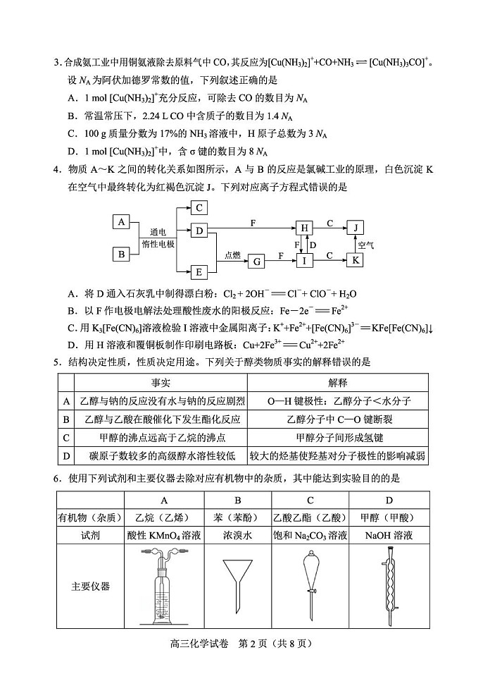 湖北省宜昌市2025-2026学年高三上学期9月月考考试化学试卷第2页