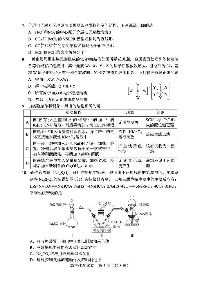湖北省宜昌市2025-2026学年高三上学期9月月考考试化学试卷第3页