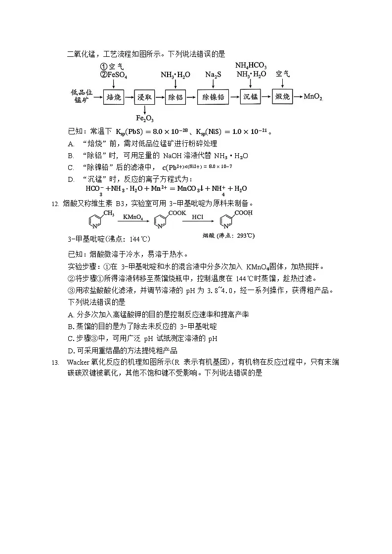 湖南省永州市2025-2026学年高三上学期高考第一次模拟考试化学试卷第3页