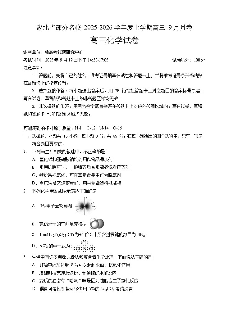 湖北省部分名校2025-2026学年高三上学期9月月考化学试卷第1页