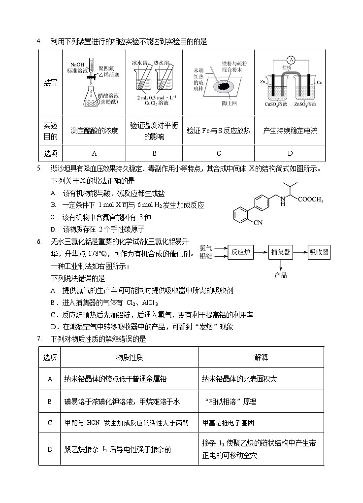 湖北省部分名校2025-2026学年高三上学期9月月考化学试卷第2页