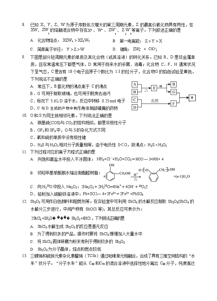 湖北省部分名校2025-2026学年高三上学期9月月考化学试卷第3页