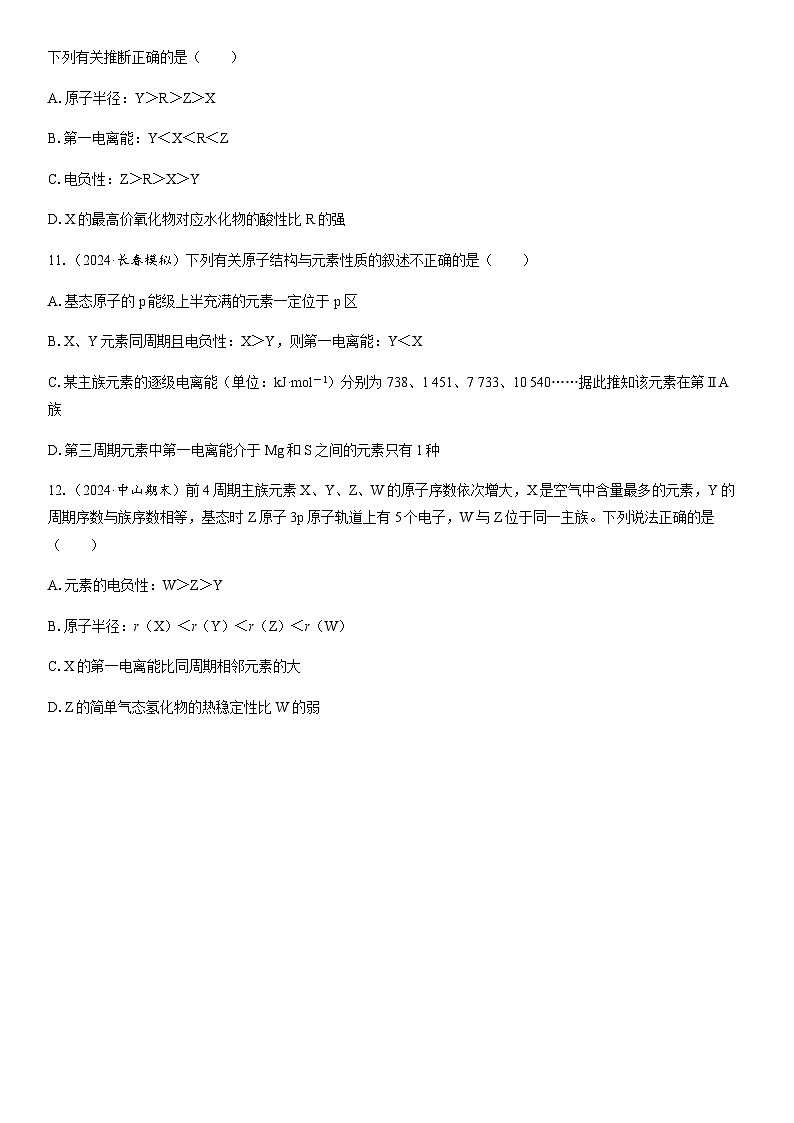 第25讲　元素周期表　元素周期律  课时跟踪检测练习（含答案）2026届高中化学一轮总复习第3页