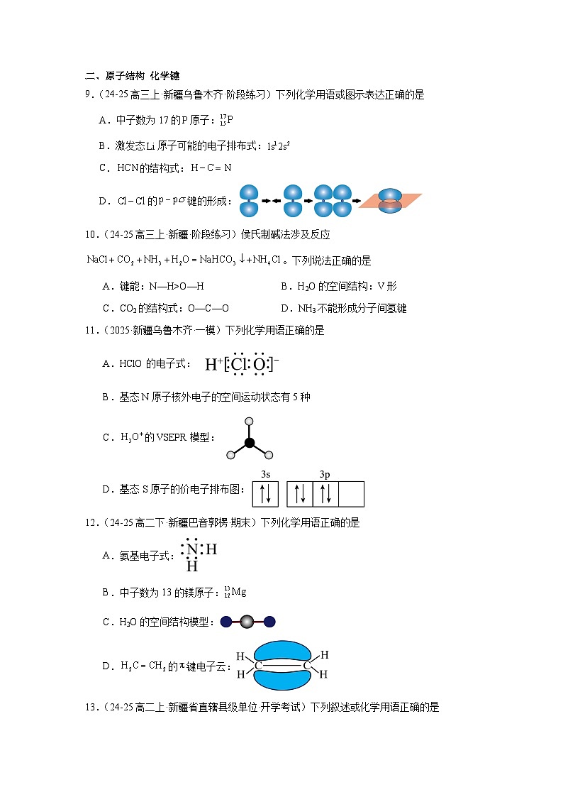 2026届高三化学一轮复习教案选择题专题化学用语第3页