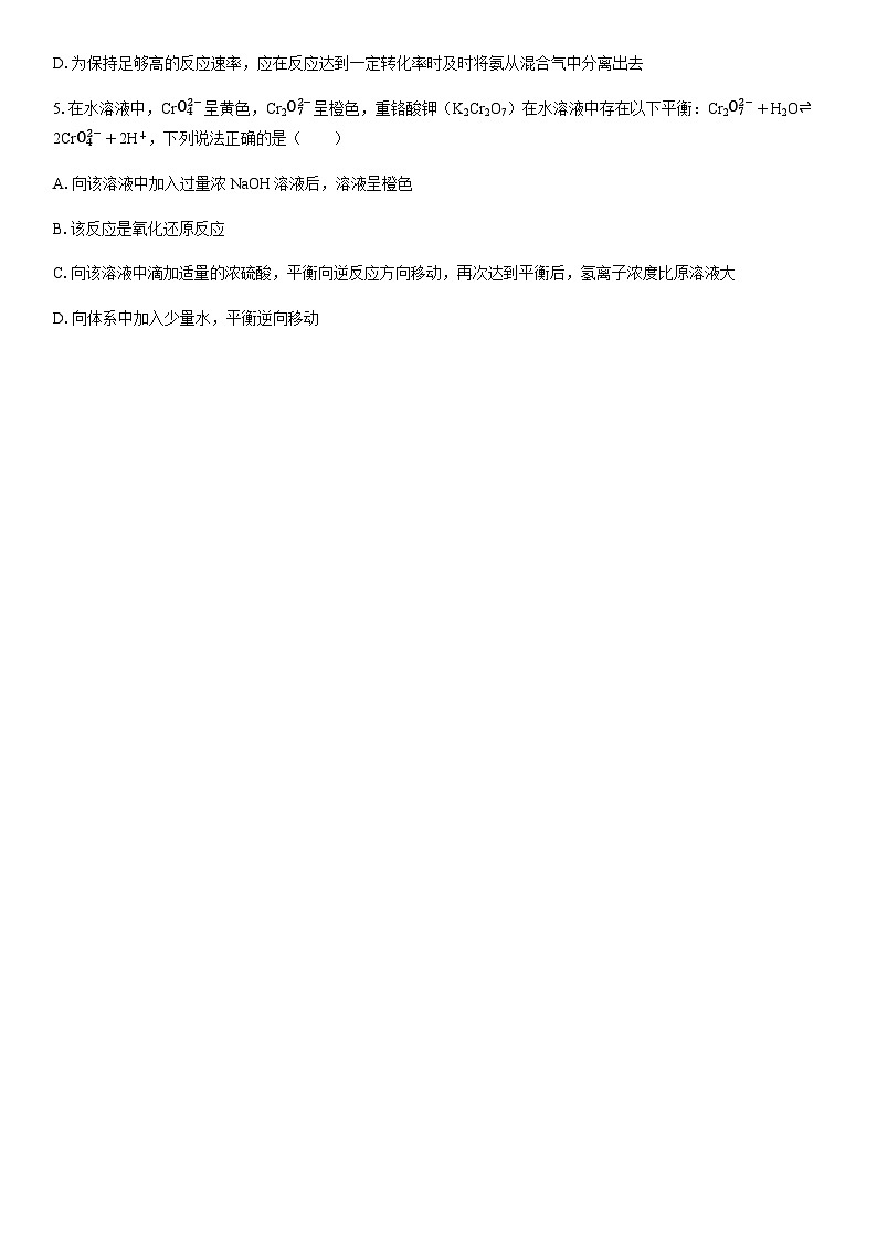 第39讲　影响化学平衡的因素  课时跟踪检测练习（含答案）2026届高中化学一轮总复习第2页