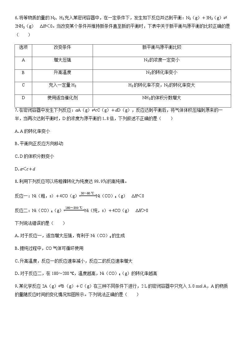 第39讲　影响化学平衡的因素  课时跟踪检测练习（含答案）2026届高中化学一轮总复习第3页