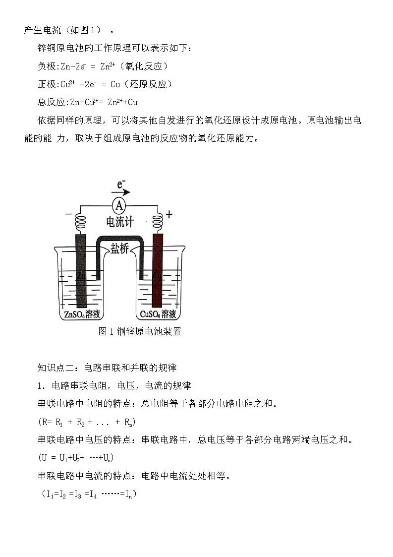 第六章 实验活动之《简易电池设计与制作》教学设计 高中化学人教版（2019）必修第二册第2页