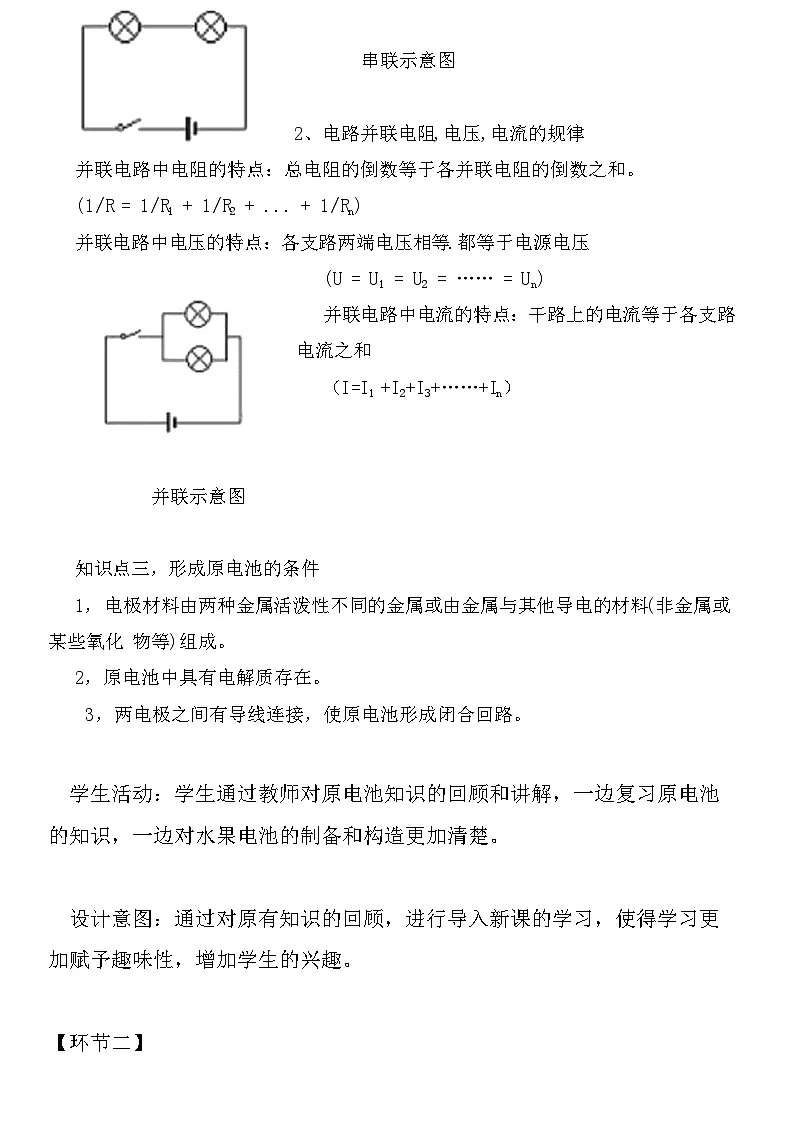 第六章 实验活动之《简易电池设计与制作》教学设计 高中化学人教版（2019）必修第二册第3页