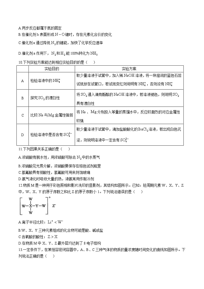 2026重庆市西北狼教育联盟高二上学期开学考试化学含答案第3页