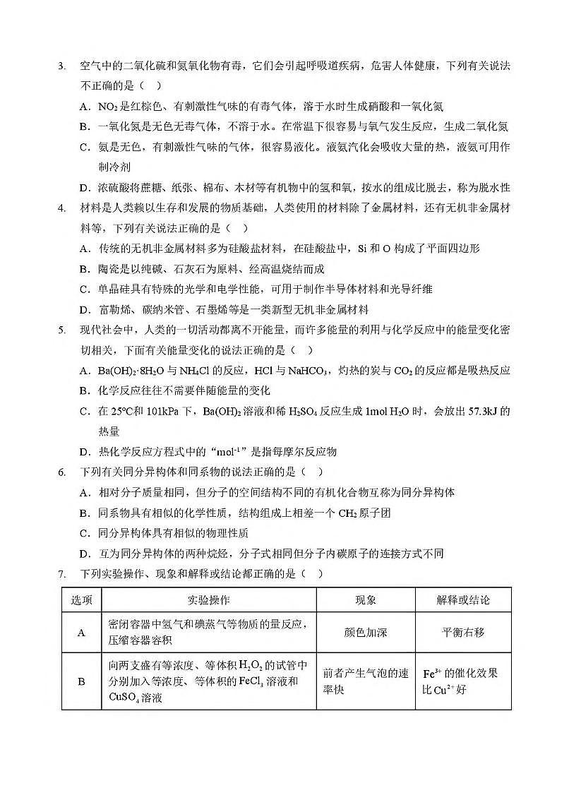 2026孝感高二上学期9月起点考试化学PDF版含答案第2页