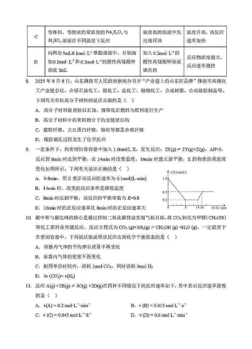 2026孝感高二上学期9月起点考试化学PDF版含答案第3页