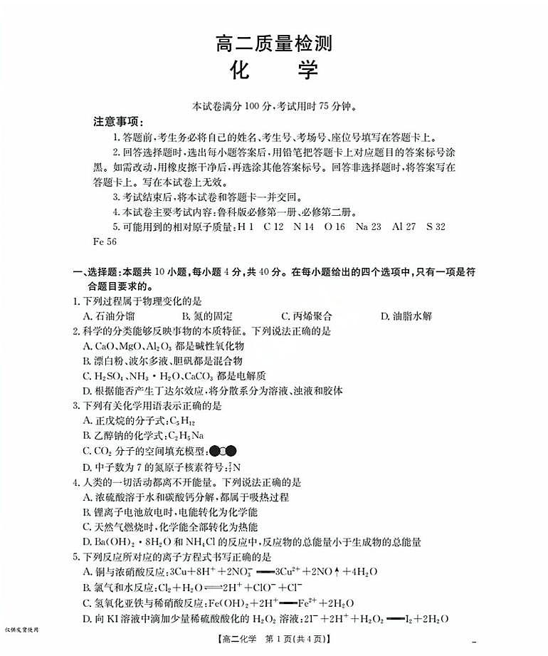 2026南平部分学校高二上学期开学联考试题化学PDF版含答案第1页