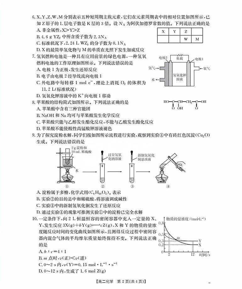 2026南平部分学校高二上学期开学联考试题化学PDF版含答案第2页