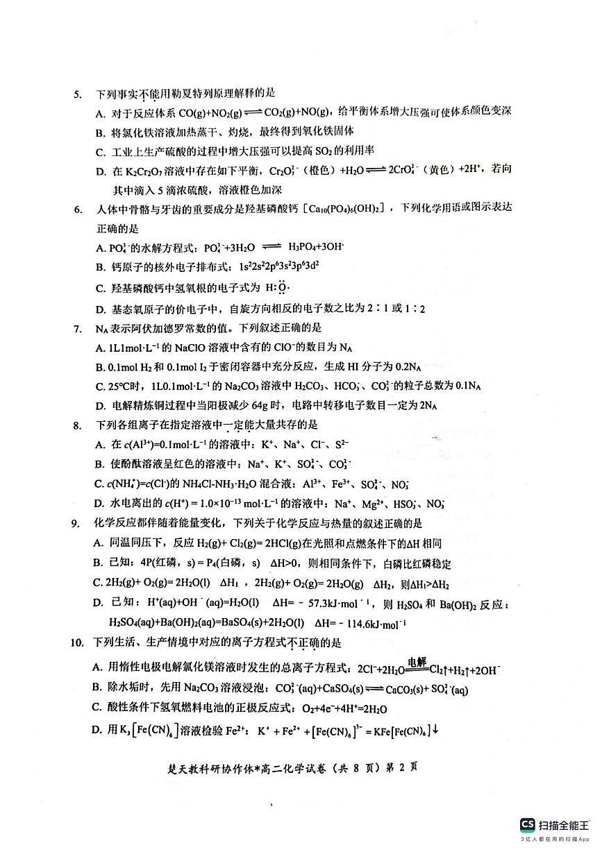 收心考试化学试卷(含答案)高二化学试卷第2页