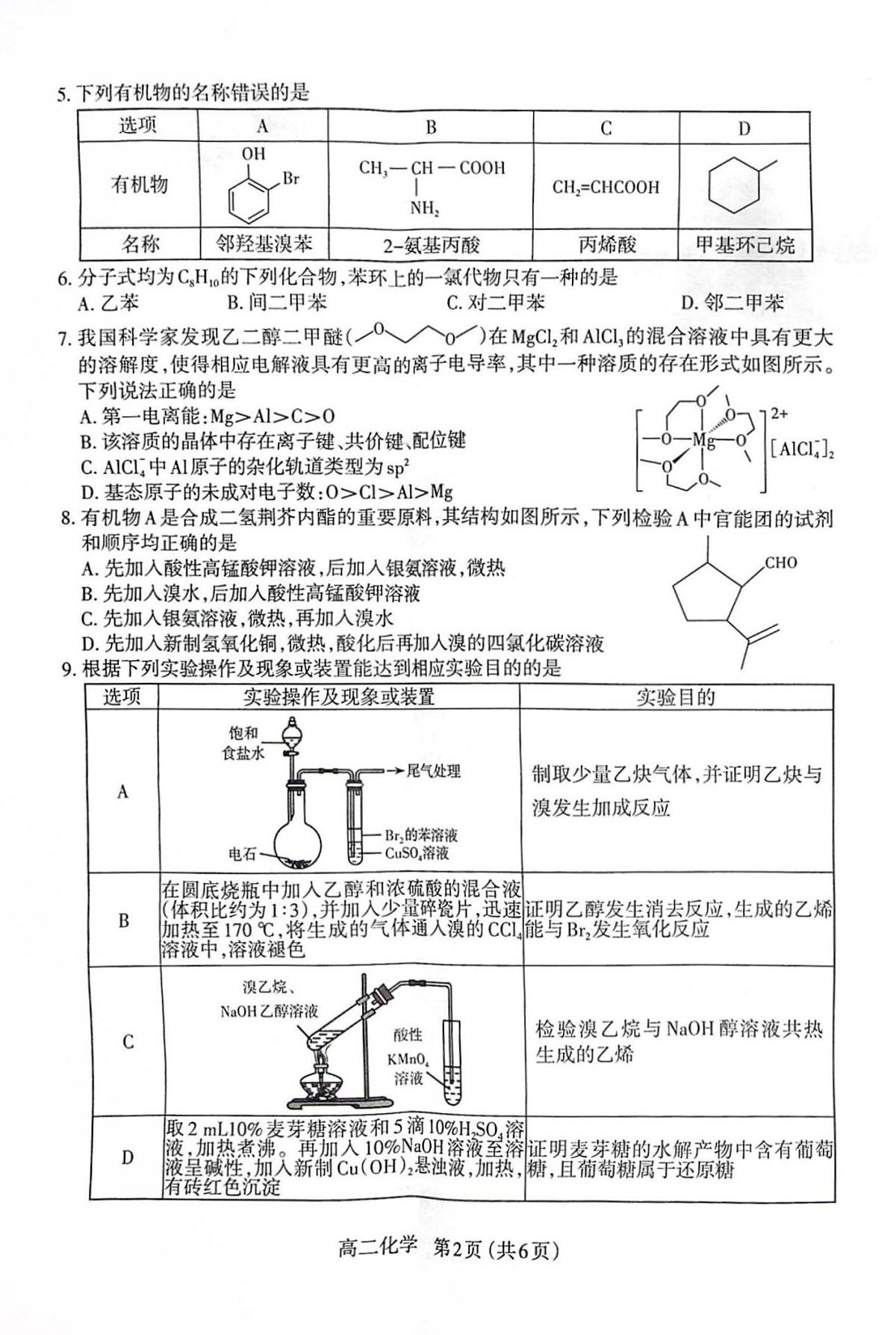 山西省太原市2024~2025学年第二学期高二年级期末学业诊断化学试卷+答案第2页