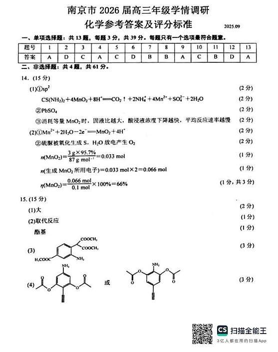 2026届江苏南京高三上学期学情调研化学答案第1页