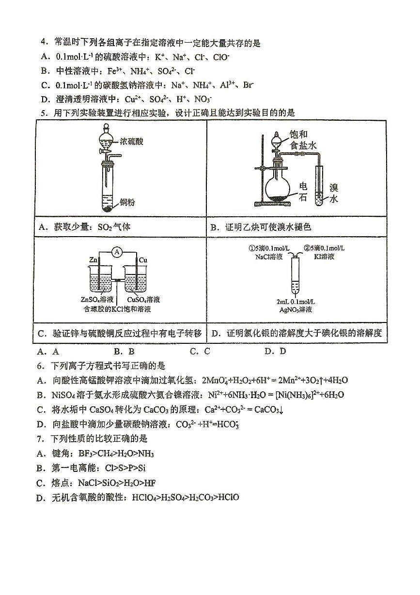 重庆实验外国语学校2026届高三上学期9月月考化学试题+答案第2页