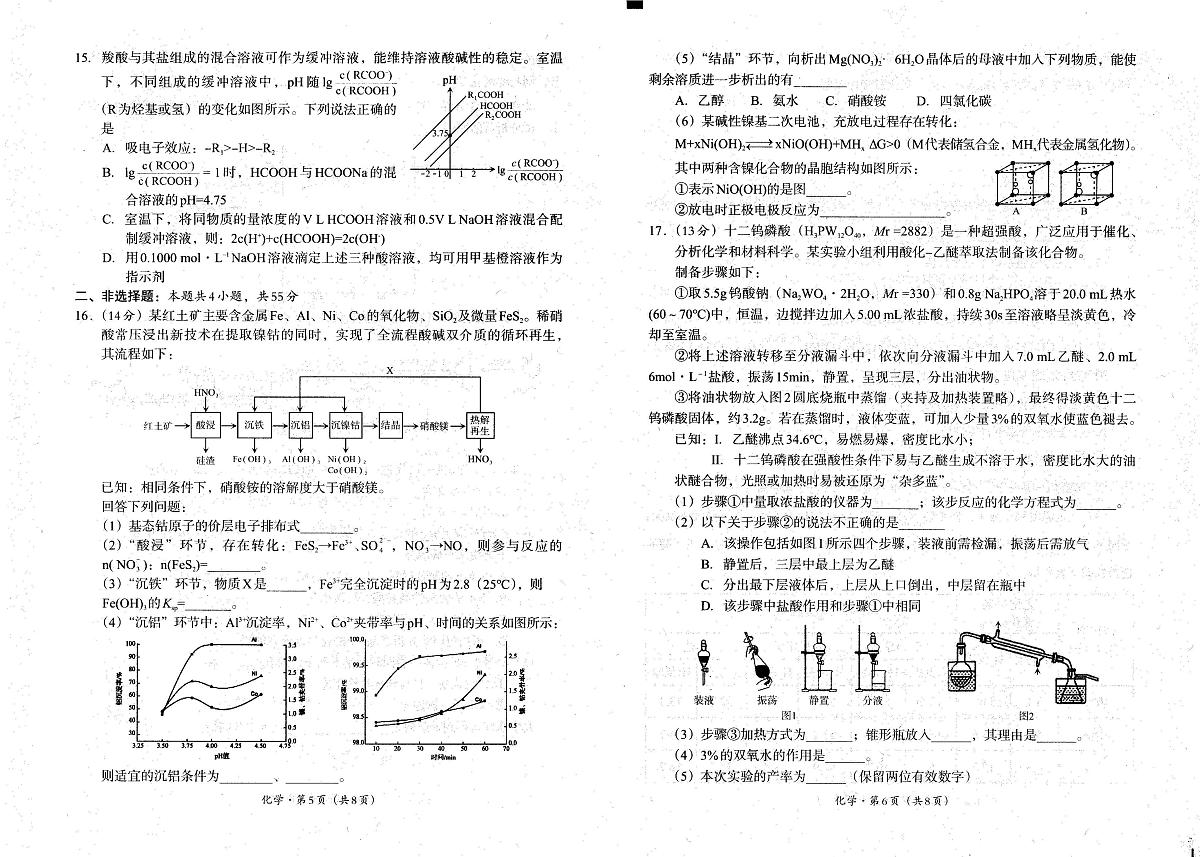 四川省巴中市2026届高三上学期9月零诊考-化学试题+答案第3页