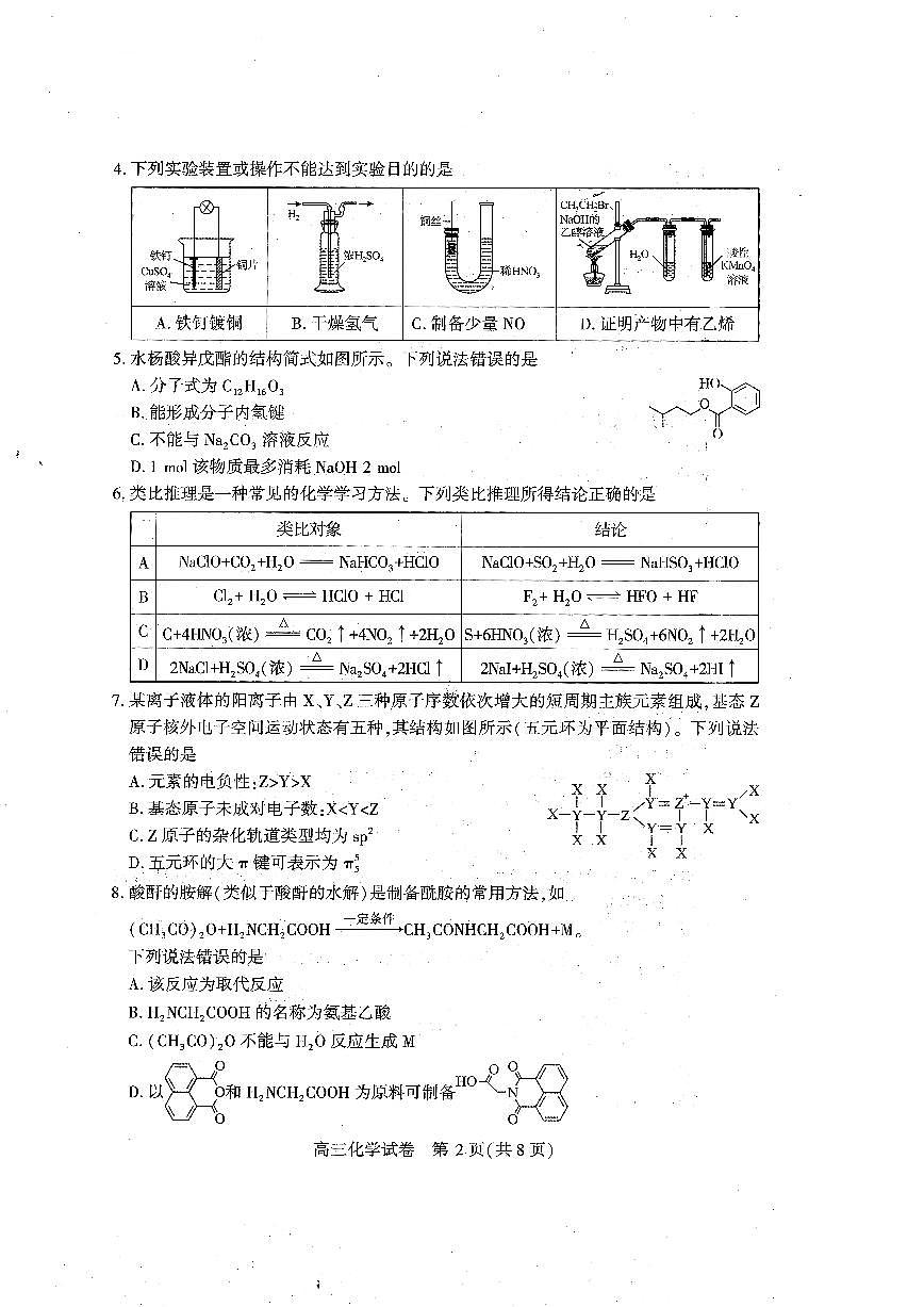 湖北省黄石&荆门&鄂州&咸宁&恩施2026届高三上学期9月起点考-化学试题+答案第2页