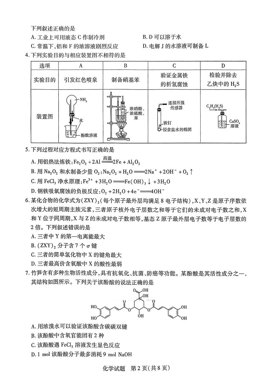 河南省天一大联考2026届高三上学期9月调研考-化学试题+答案第2页