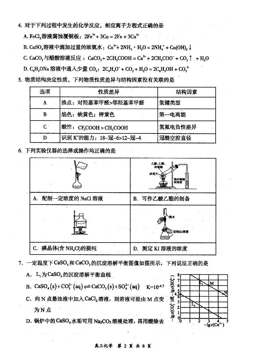 大同市2026届高三年级第一次学情调研教学质量监测试题+化学第2页