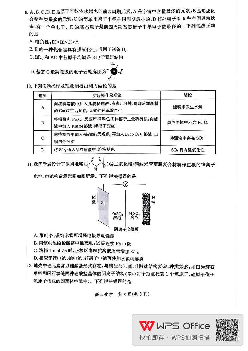 邯郸市2026届高三年级第一次调研监测化学试卷第3页