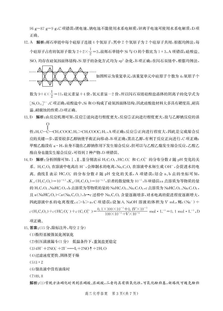 邯郸市2026届高三年级第一次调研监测化学答案第3页