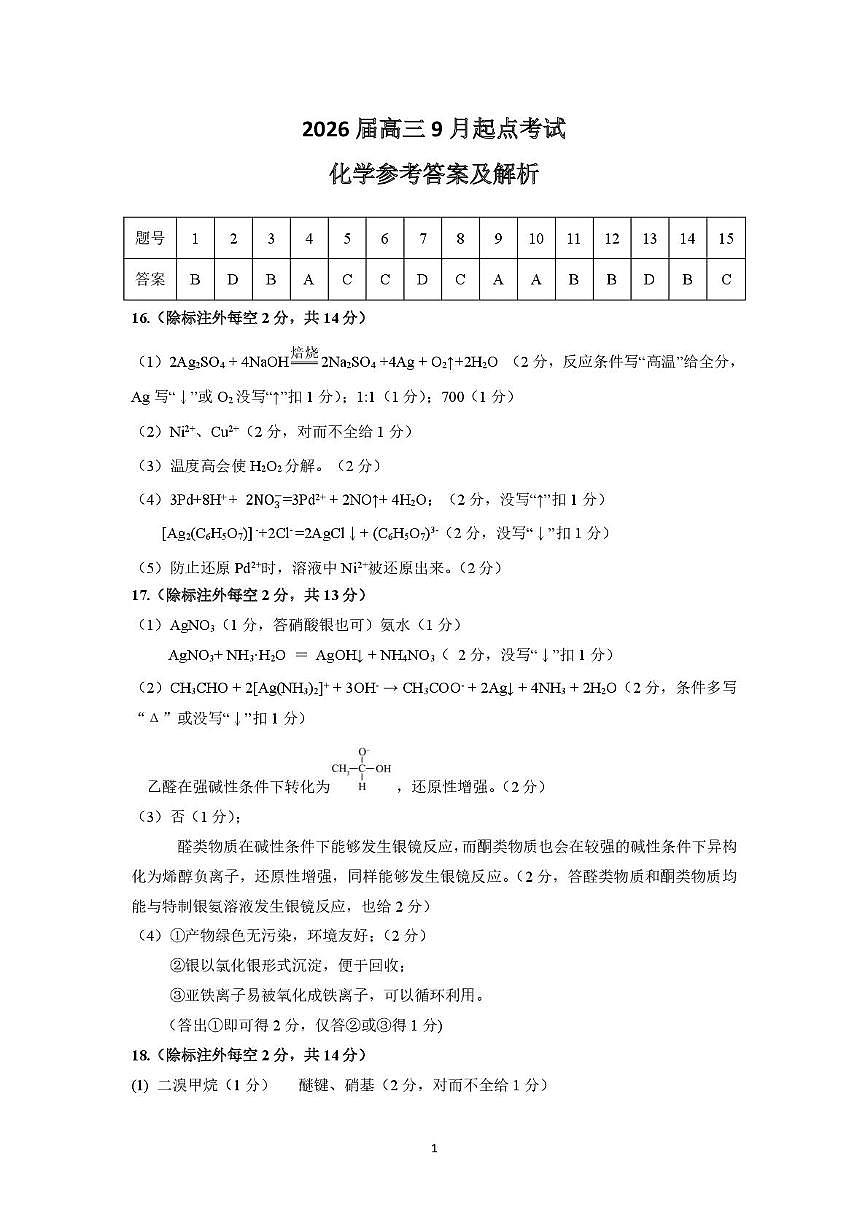化学参考答案第1页