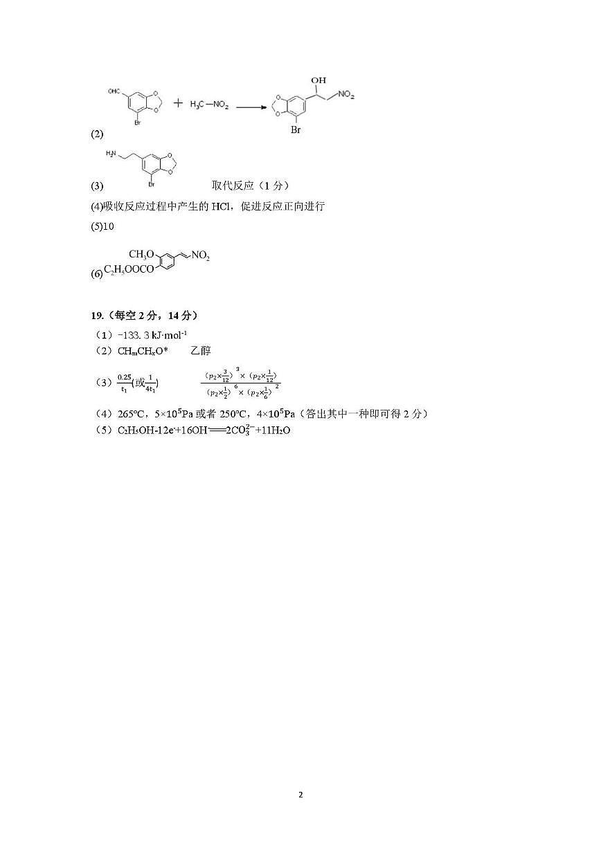 化学参考答案第2页