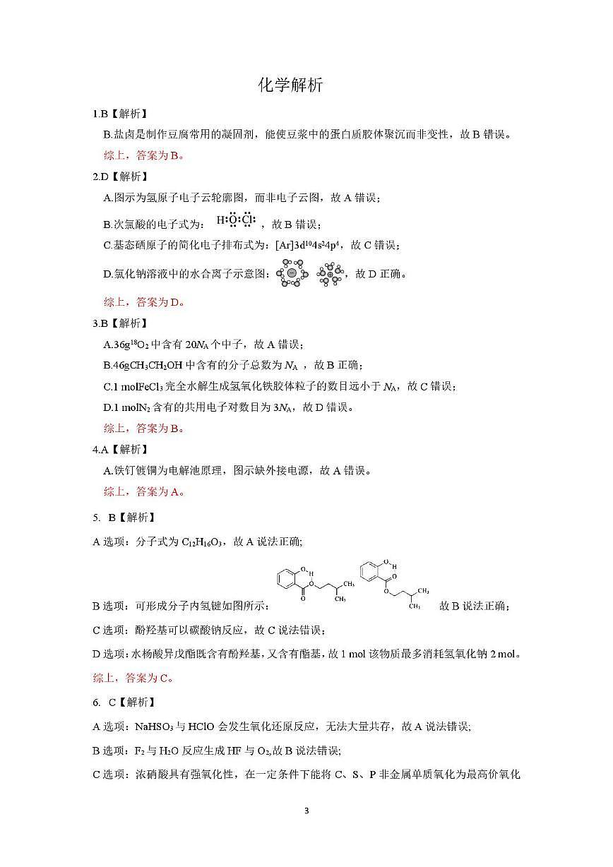化学参考答案第3页