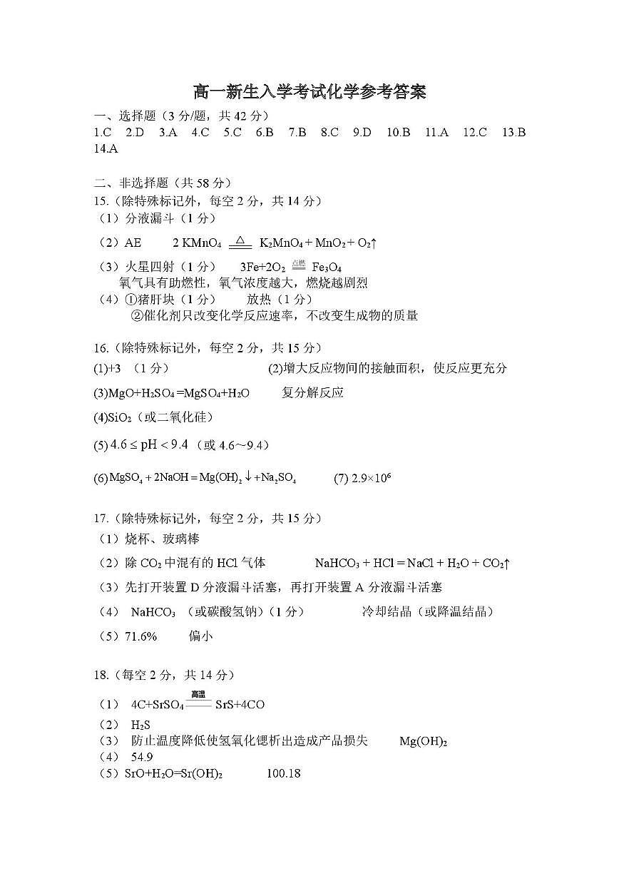 高一新生入学考试化学参考答案 2025.9第1页