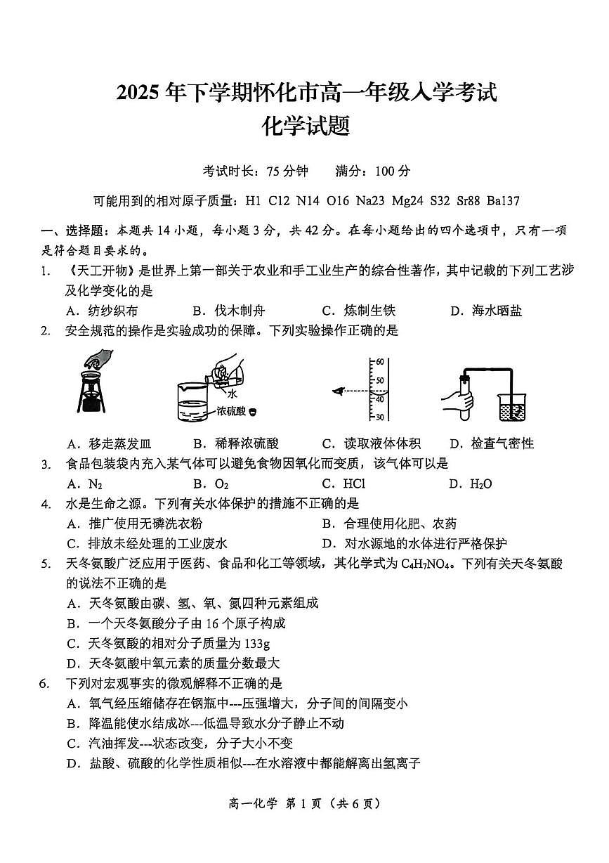 化学第1页
