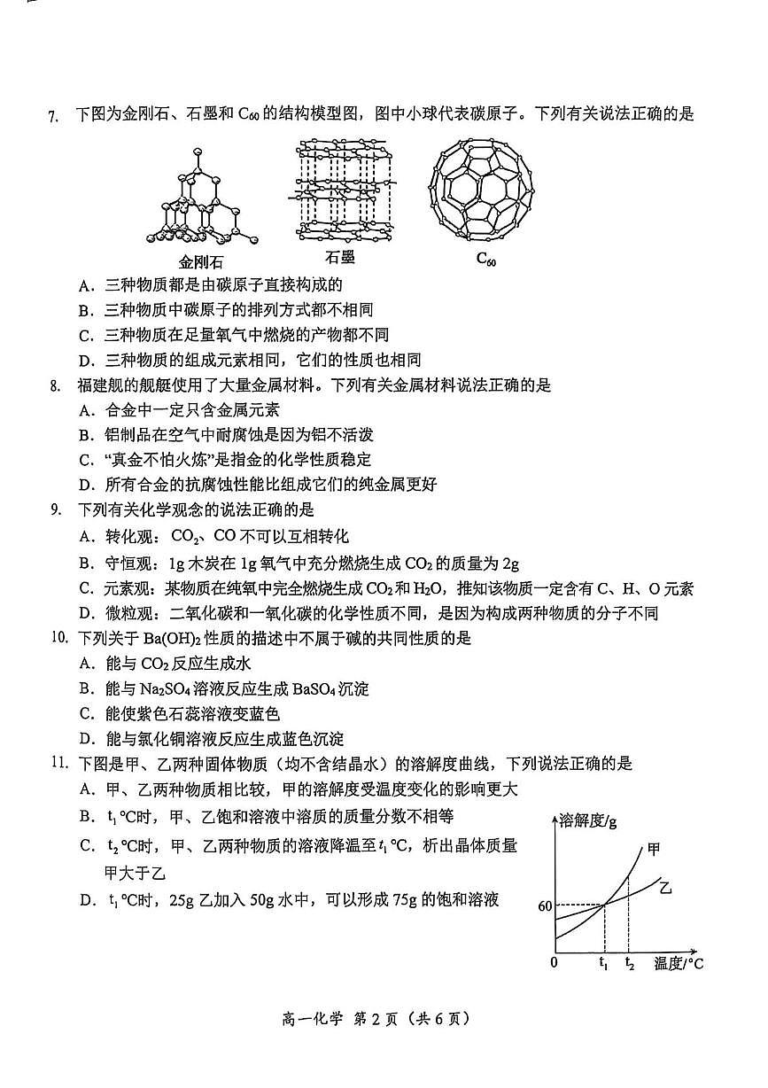 化学第2页