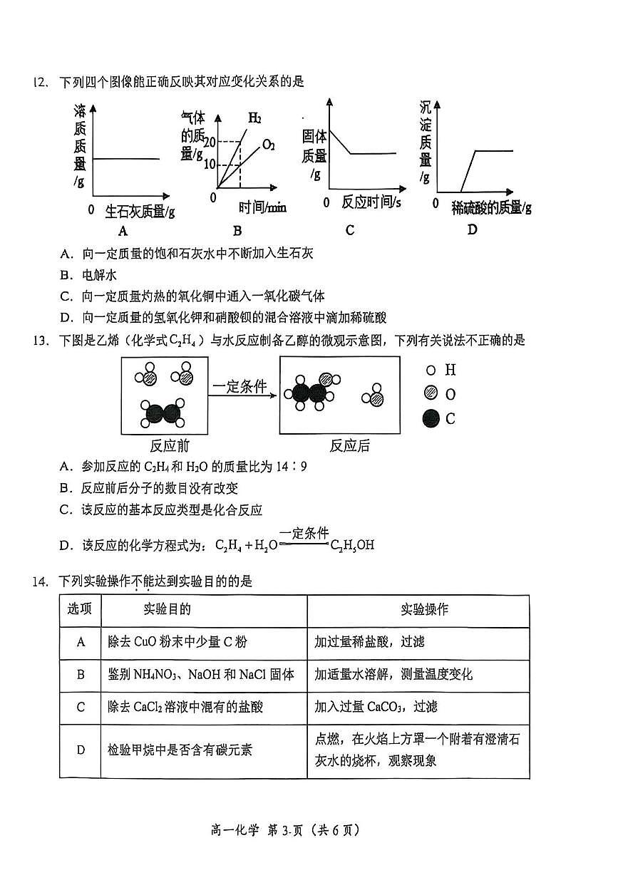 化学第3页