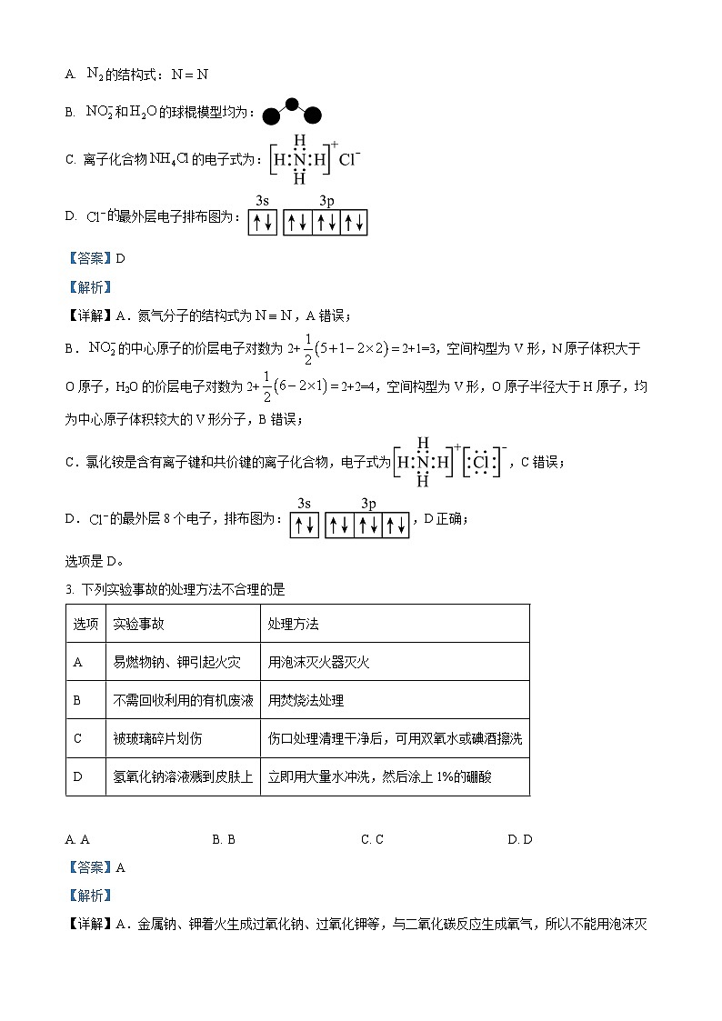 湖南省岳阳市2025届高三上学期教学质量监测（一）化学试题 Word版含解析第2页