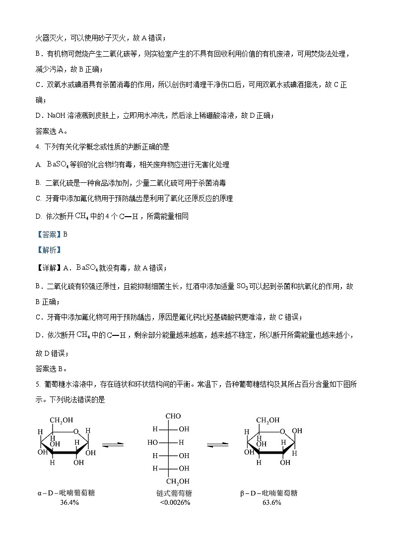 湖南省岳阳市2025届高三上学期教学质量监测（一）化学试题 Word版含解析第3页