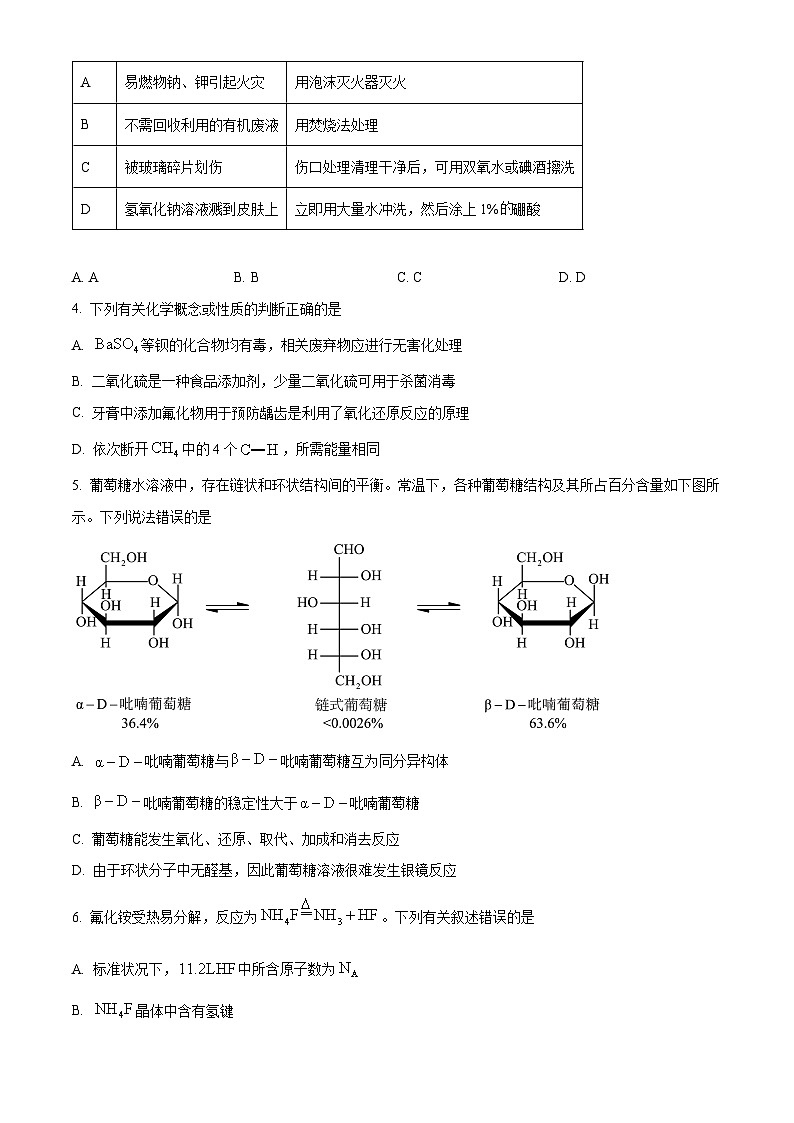 湖南省岳阳市2025届高三上学期教学质量监测（一）化学试题（原卷版）第2页