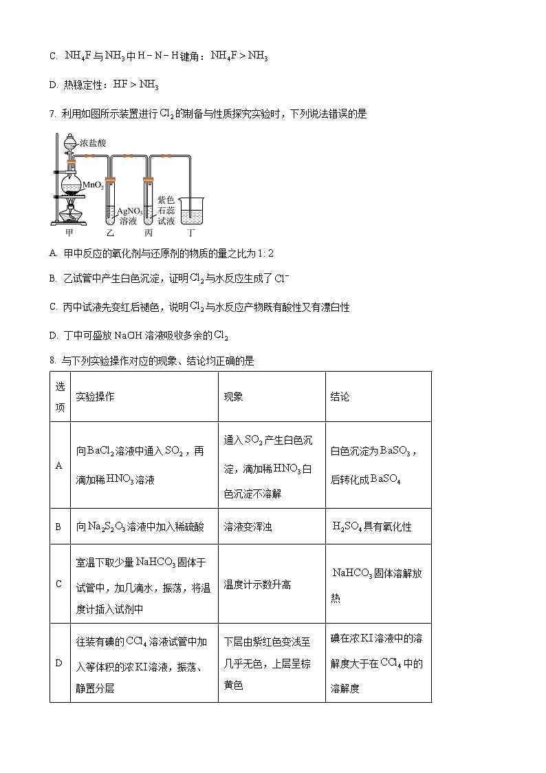 湖南省岳阳市2025届高三上学期教学质量监测（一）化学试题（原卷版）第3页