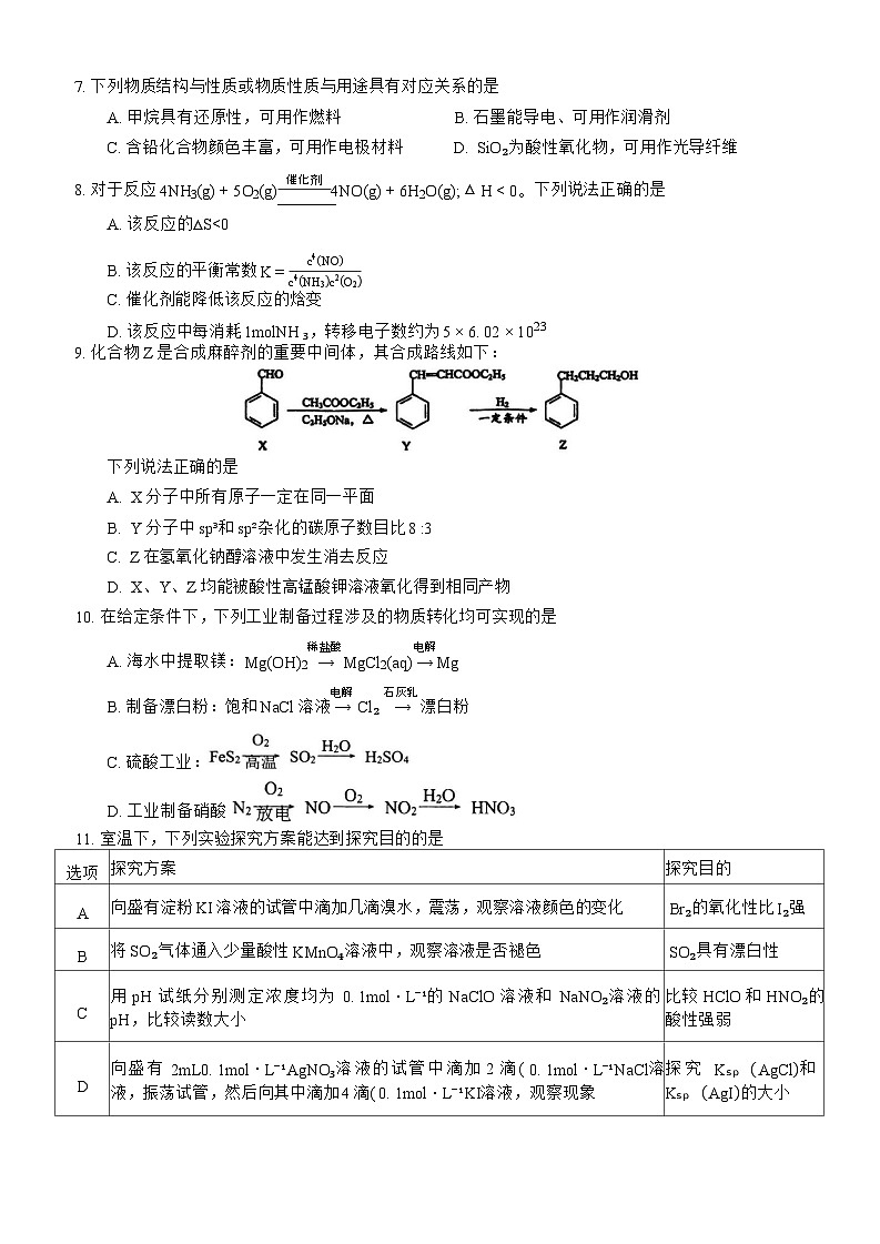 江苏省苏州市2025-2026学年第一学期高三期初学情调研测试化学试题（含答案）第2页