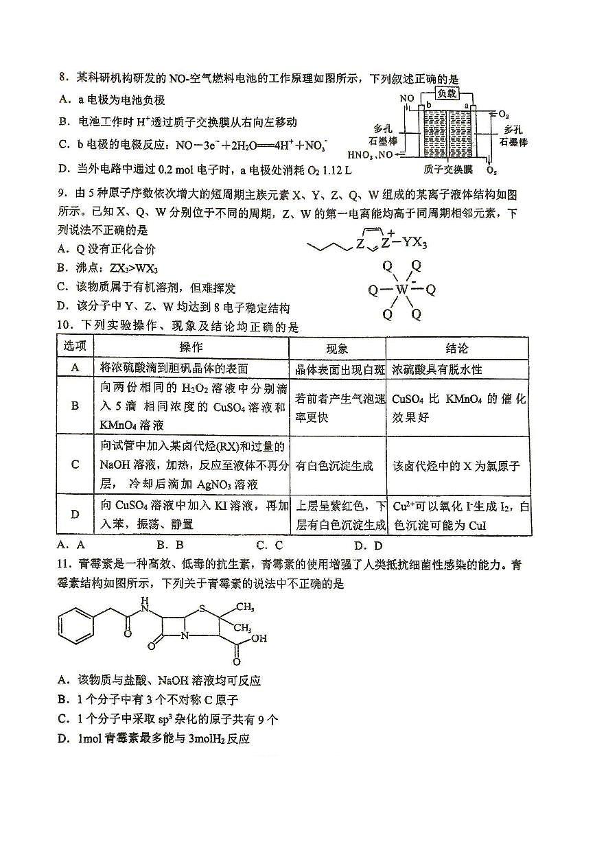 2025-2026学年度（上）高2026届9月月考化学第3页