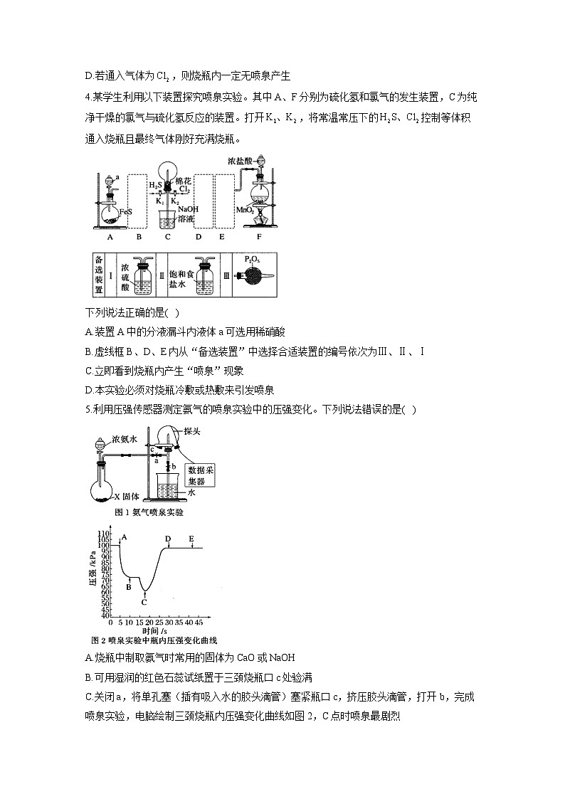 高考化学一轮复习喷泉实验及拓展应用综合练习第2页
