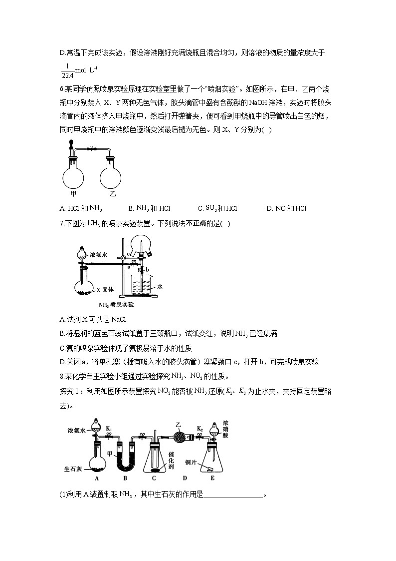 高考化学一轮复习喷泉实验及拓展应用综合练习第3页