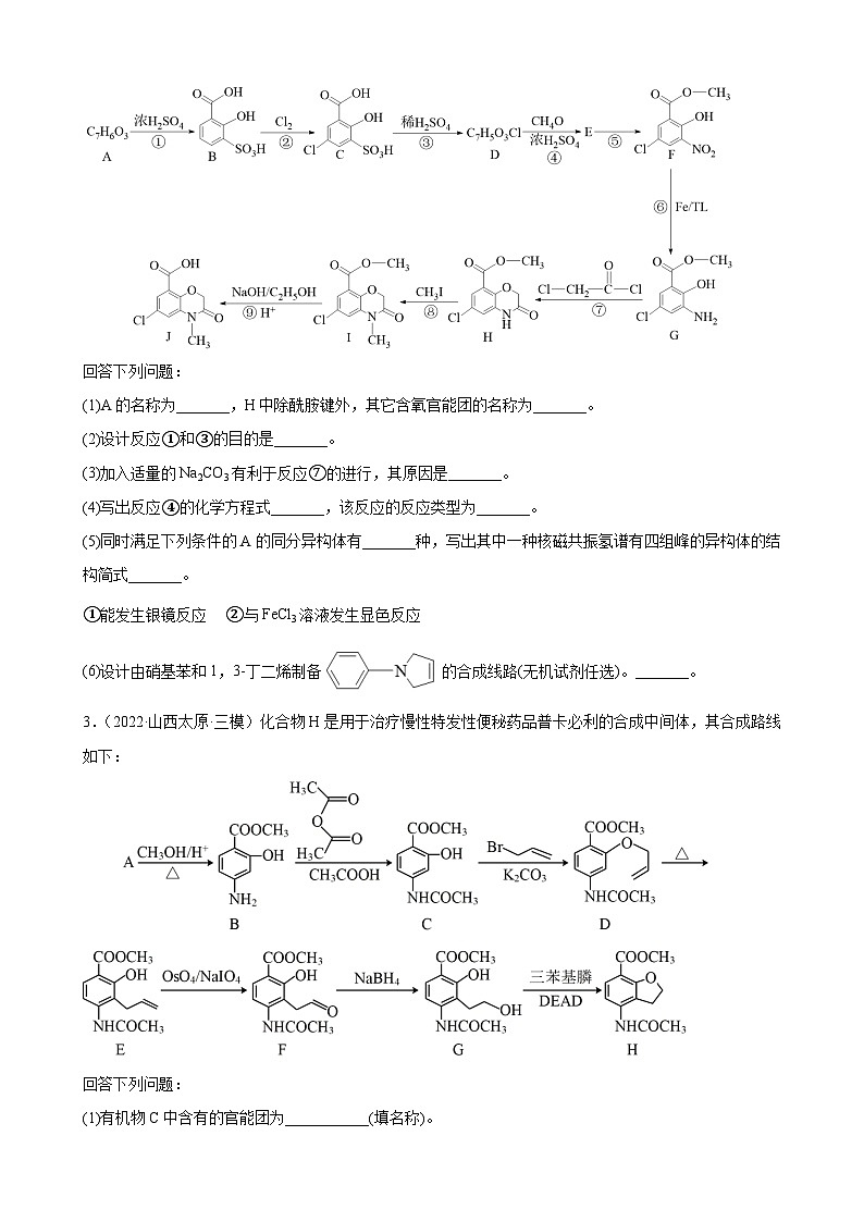 高考化学一轮复习训练——有机推断题第2页