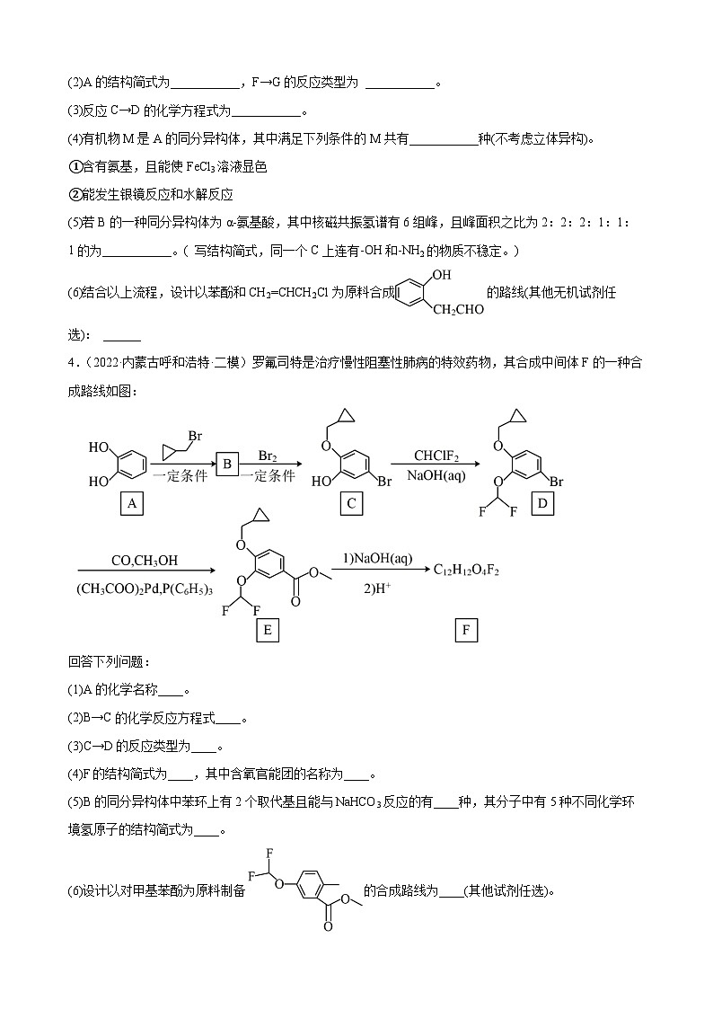 高考化学一轮复习训练——有机推断题第3页