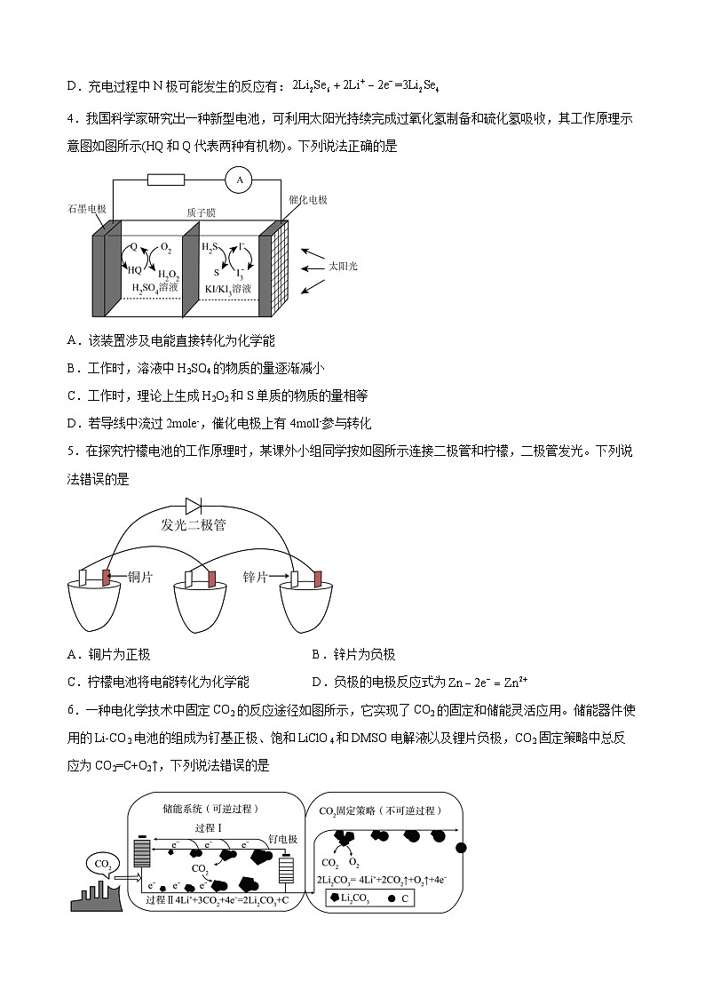 高考化学一轮过关训练：化学能与电能专题训练第2页