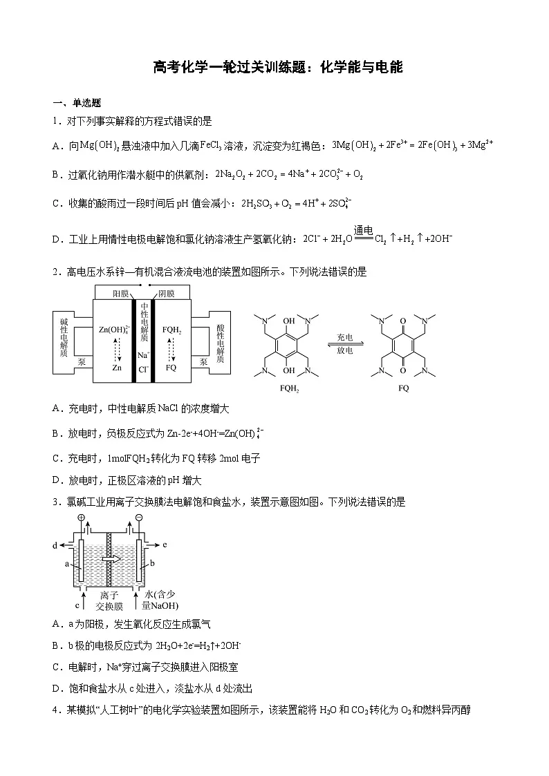高考化学一轮过关训练题：化学能与电能第1页
