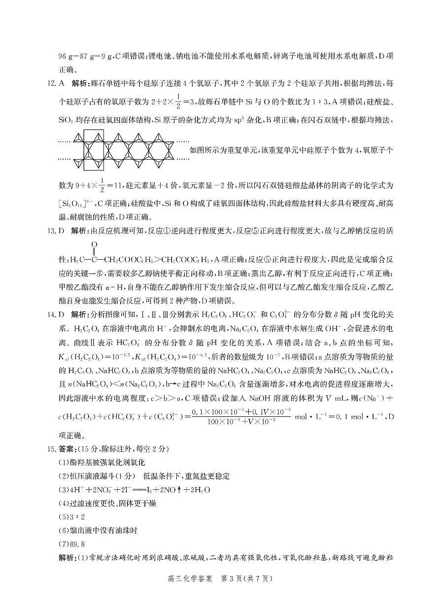 2026届河北邯郸高三上学期第一次调研化学答案第3页