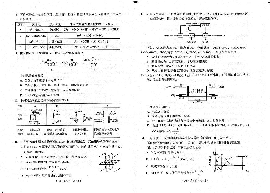 四川省巴中市普通高中2023级“零诊”考试化学第2页